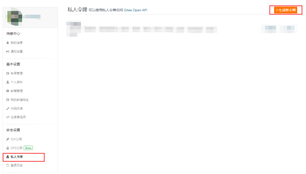 生成私人令牌