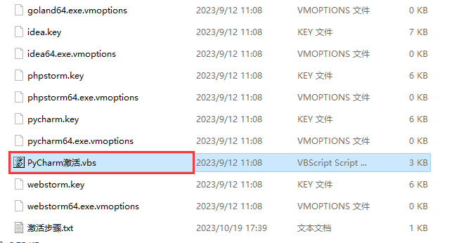 PyCharm激活.vbs