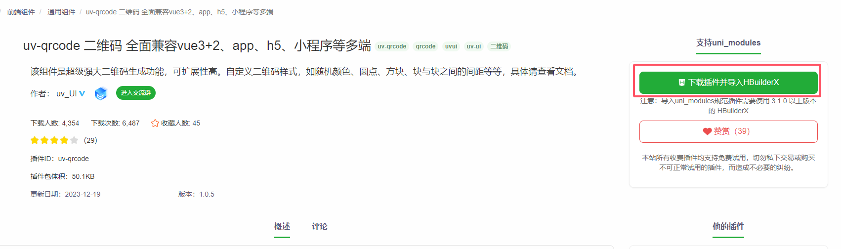 下载并导入对应项目