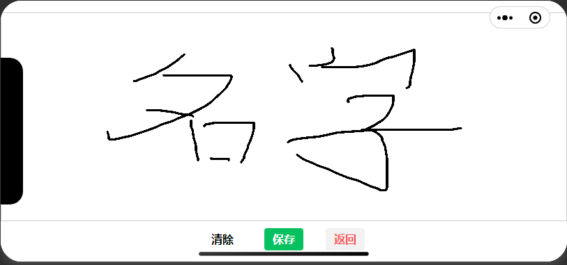 签名页